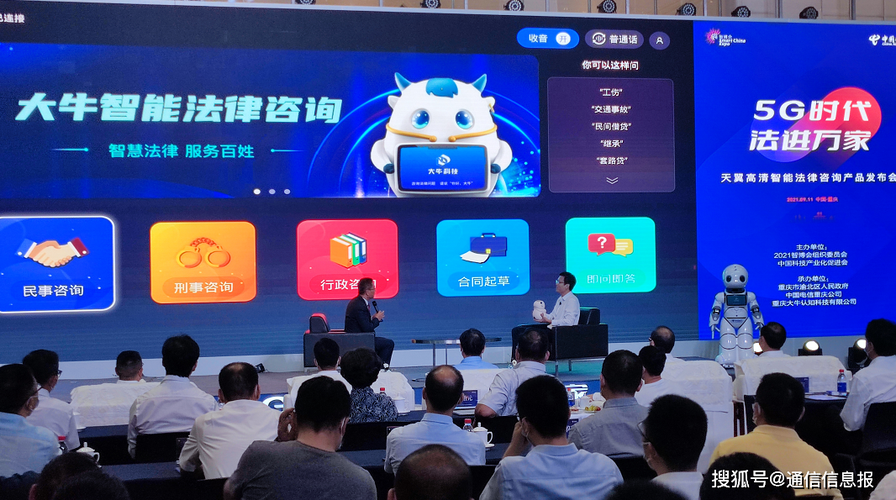人工智能法律咨询上线,重庆电信打通公共法律服务最后一公里 人工智能